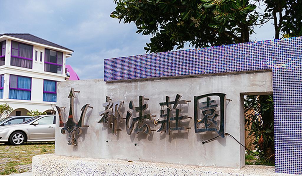 Dufa Luxury Manor Acomodação com café da manhã Heng-ch'un Exterior foto